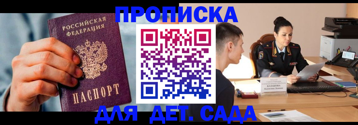 временная регистрация для всех в Канаше