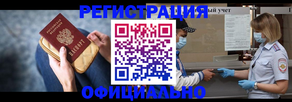 прописка 2025 в Канаше