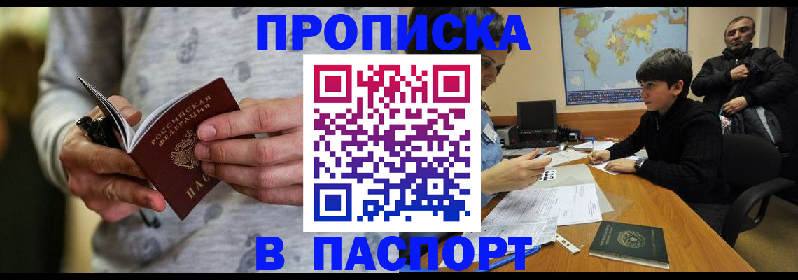где прописаться в Канаше