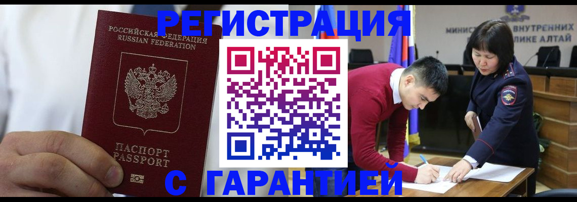 временная прописка в Канаше