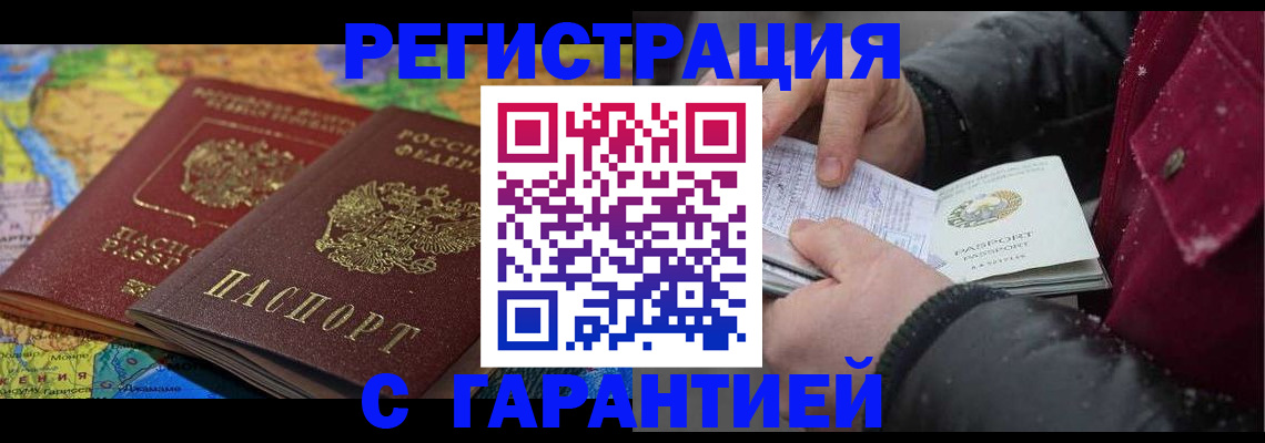 прописка для кредита в Канаше