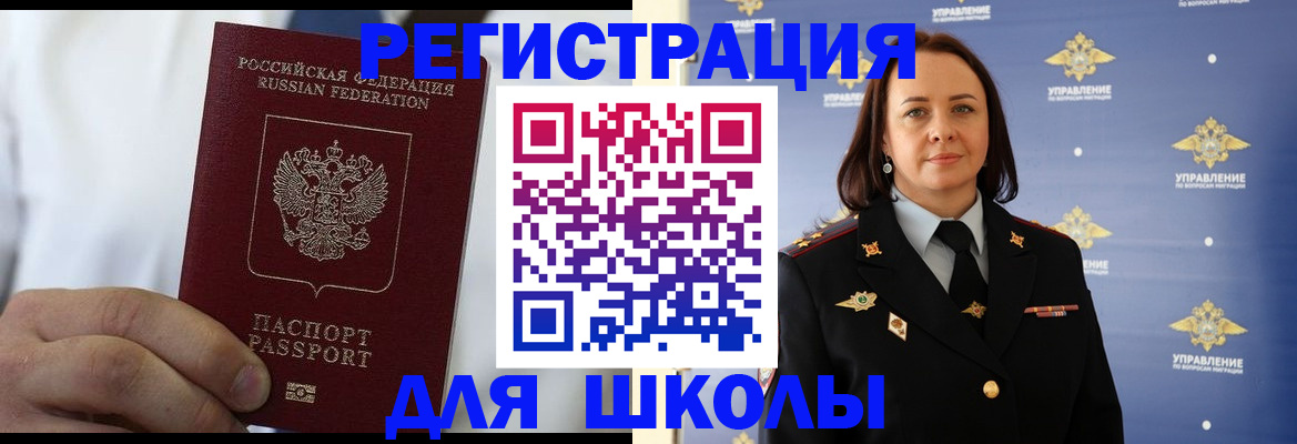 регистрация для школы в Канаше