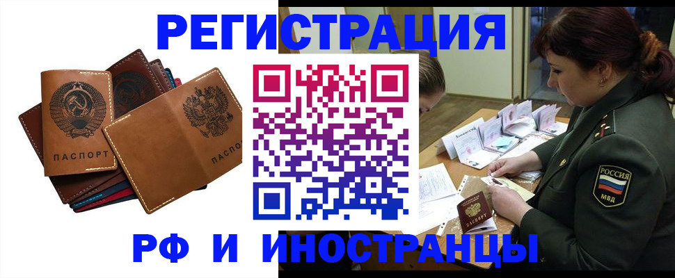 прописка для работы в Канаше