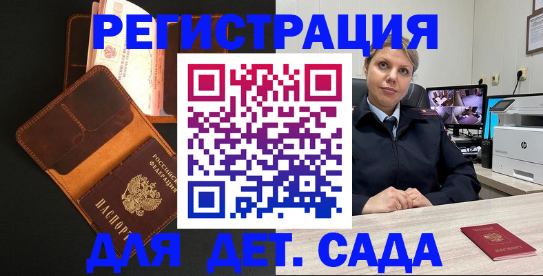 временная прописка в Канаше