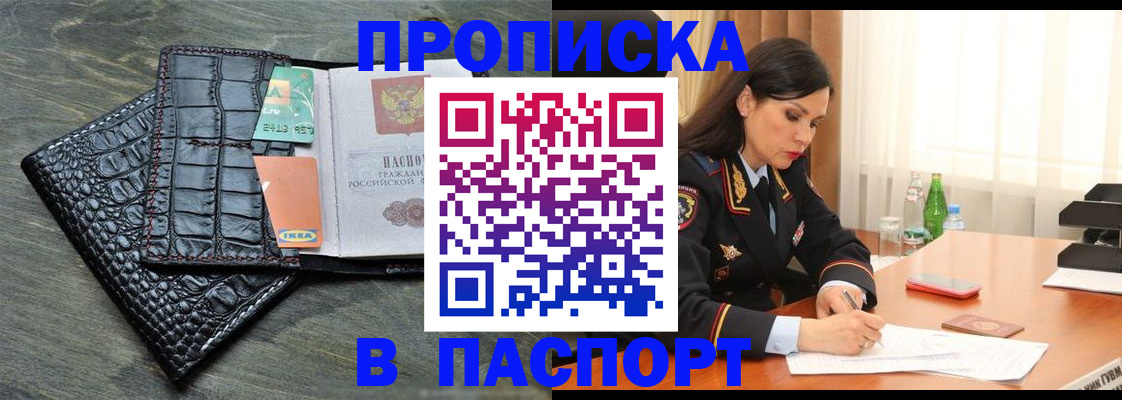 временная регистрация в Канаше