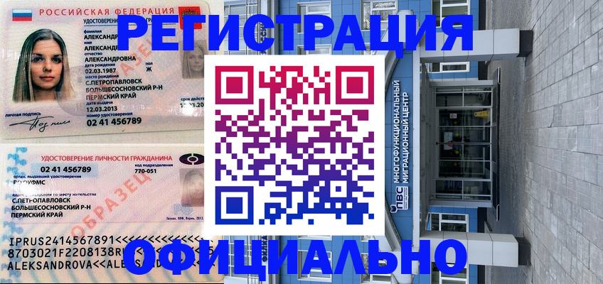 прописка паспорт в Канаше