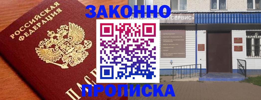 временная регистрация законно в Канаше